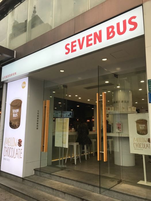 sevenbus七号线茶饮加盟店