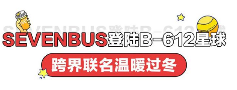 SEVENBUS奶茶